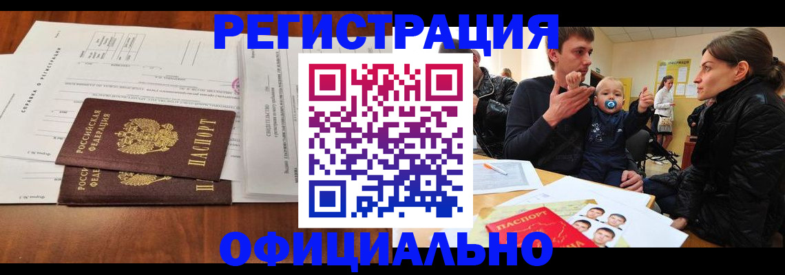 прописка штамп в Ахтубинске