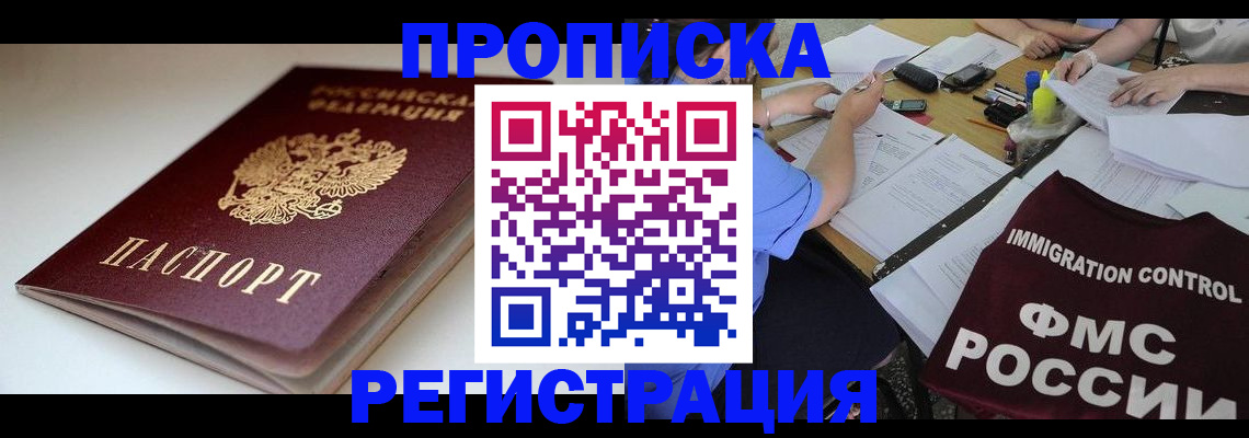 прописка для школы в Ахтубинске